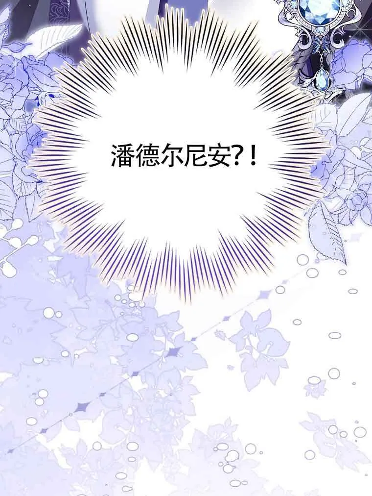 碰巧的救了你但我不负责漫画,第30话2图