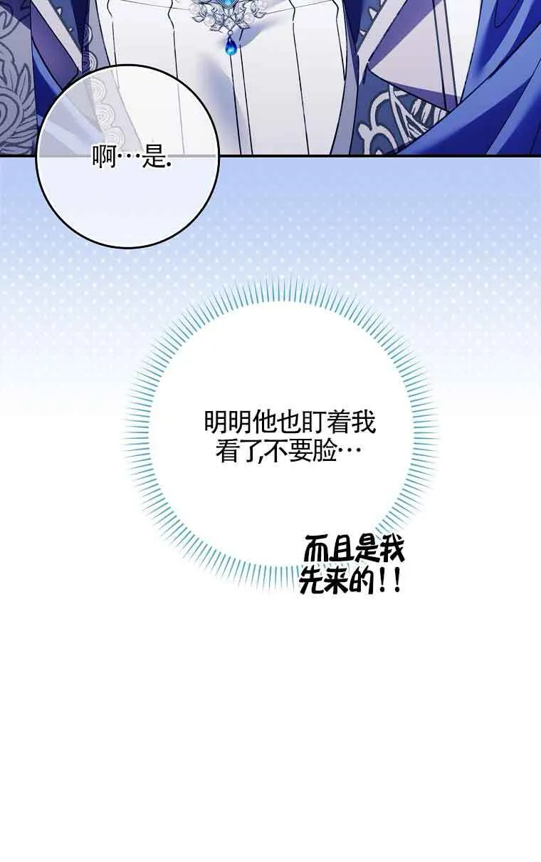 碰巧的救了你但我不负责漫画,第14话2图