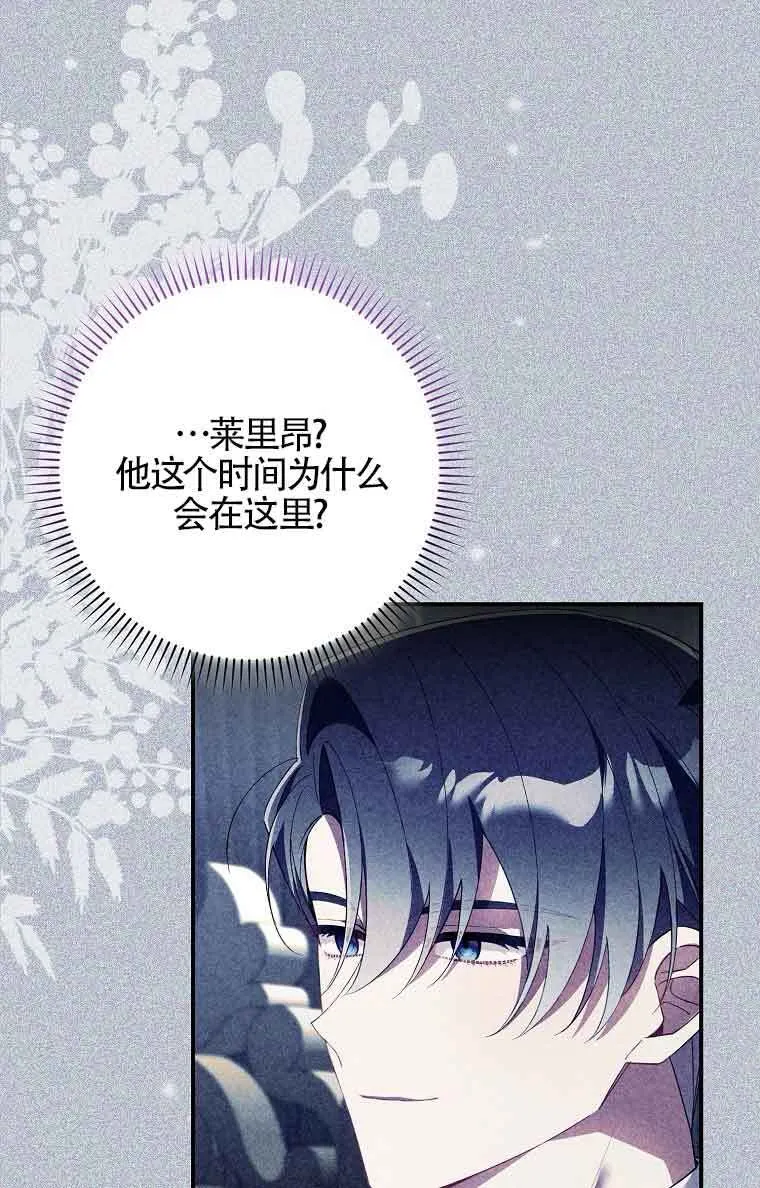 碰巧的救了你但我不负责漫画,第15话1图