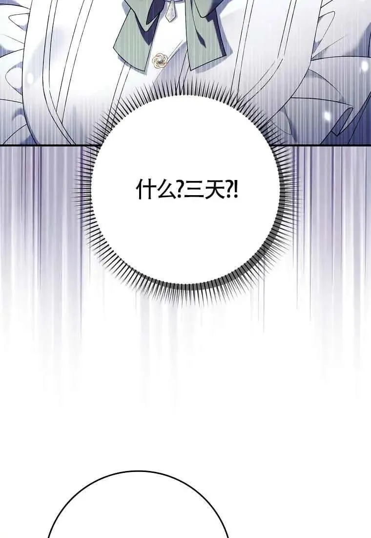 碰巧的救了你但我不负责漫画,第27话2图
