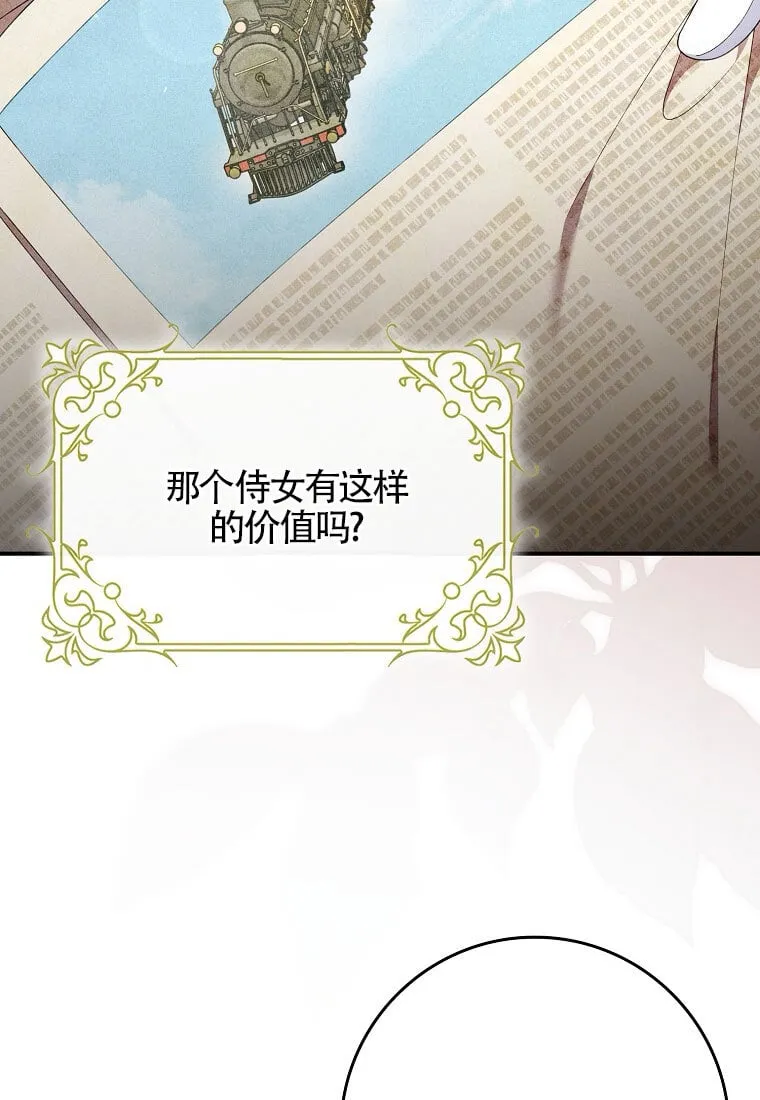碰巧的救了你但我不负责漫画,第32话2图