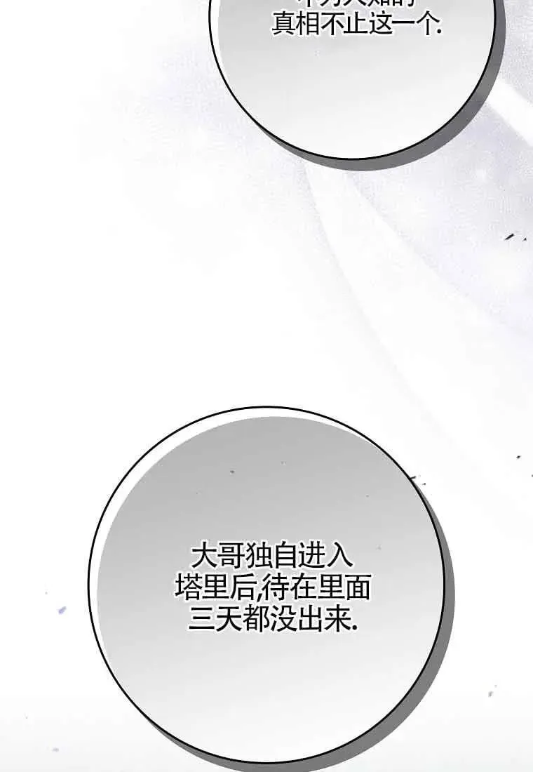 碰巧的救了你但我不负责漫画,第27话2图