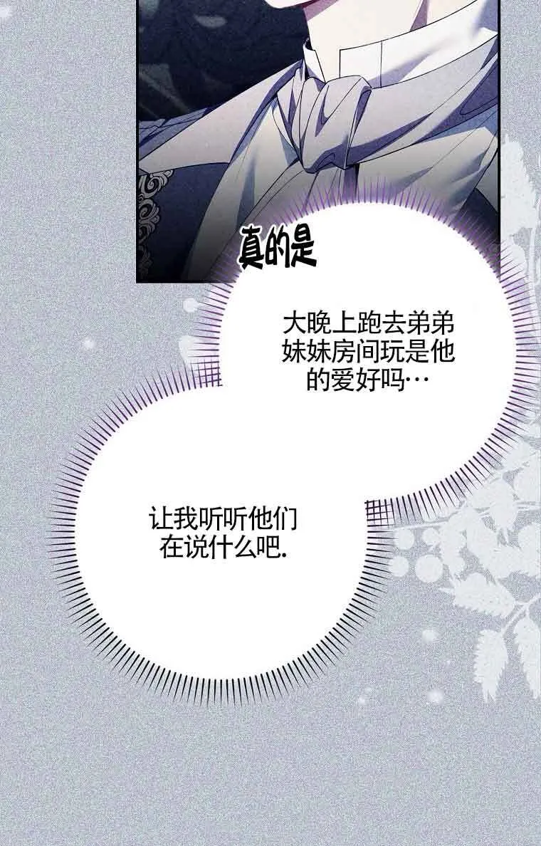 碰巧的救了你但我不负责漫画,第15话2图