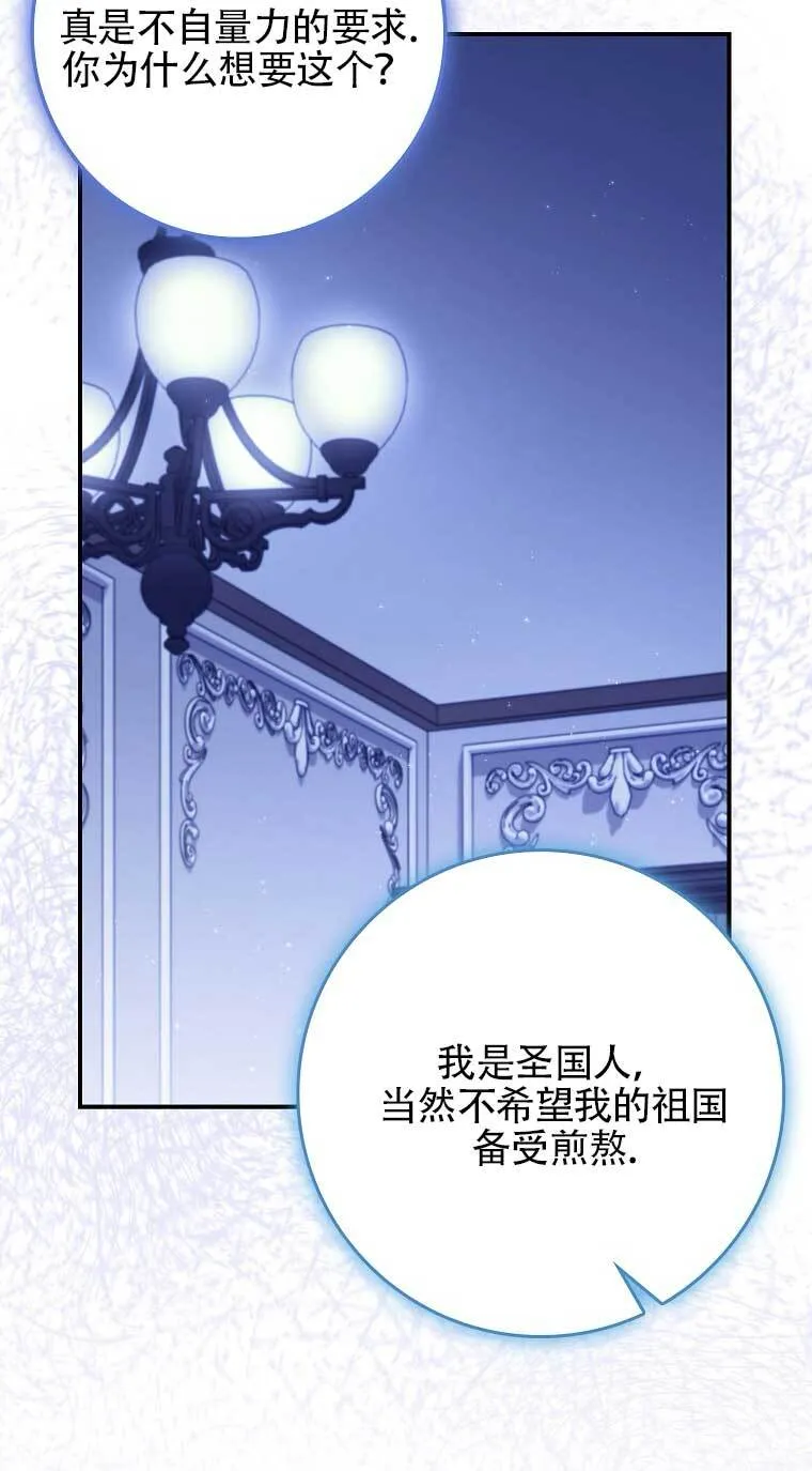 碰巧的救了你但我不负责漫画,第22话2图