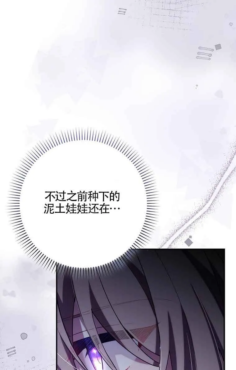 碰巧的救了你但我不负责漫画,第15话2图
