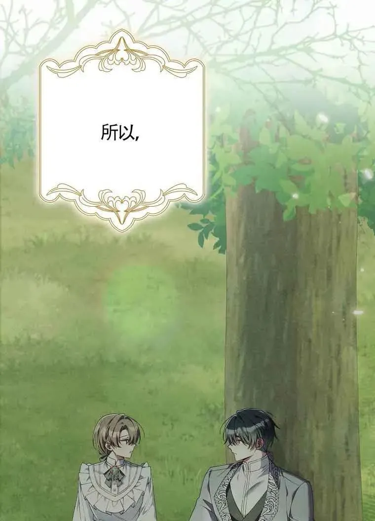碰巧的救了你但我不负责漫画,第29话2图