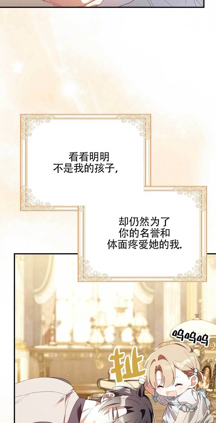 碰巧的救了你但我不负责漫画,第21话2图