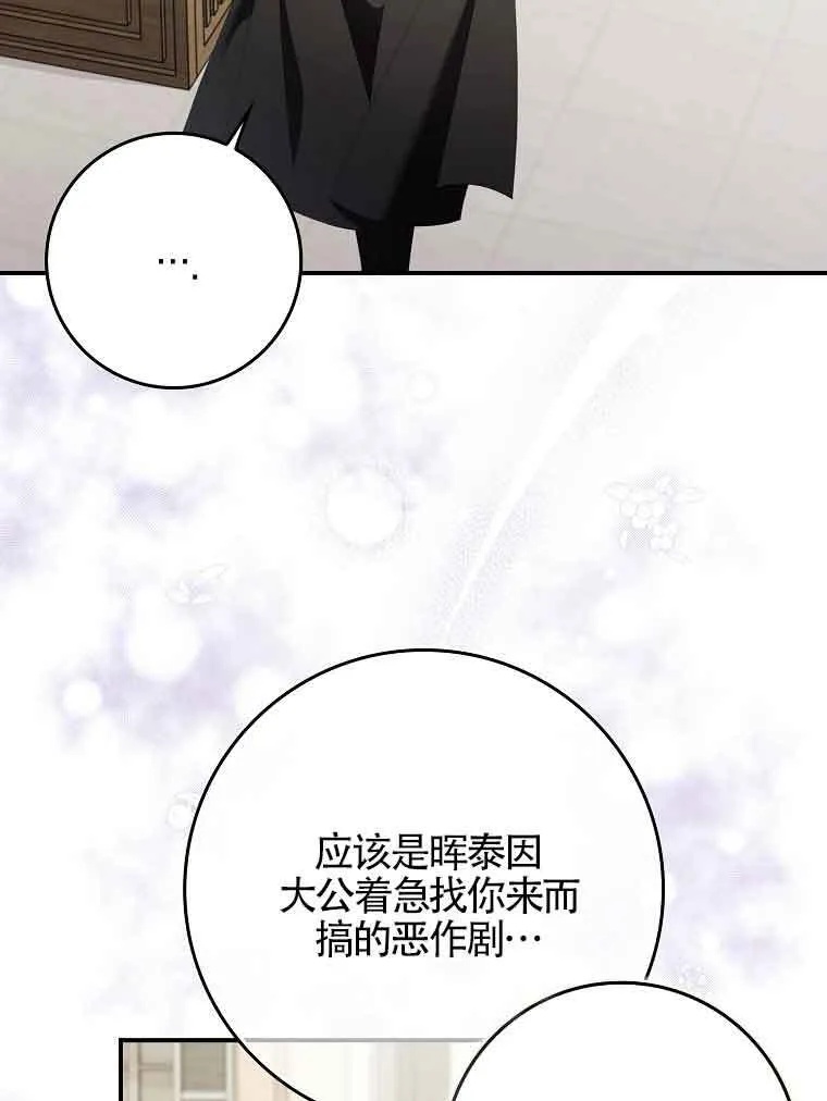 碰巧的救了你但我不负责漫画,第30话2图