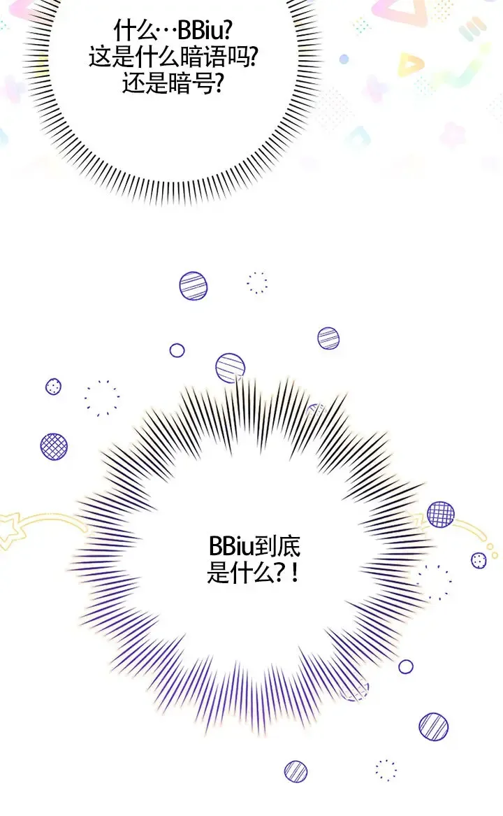 碰巧的救了你但我不负责漫画,第36话2图