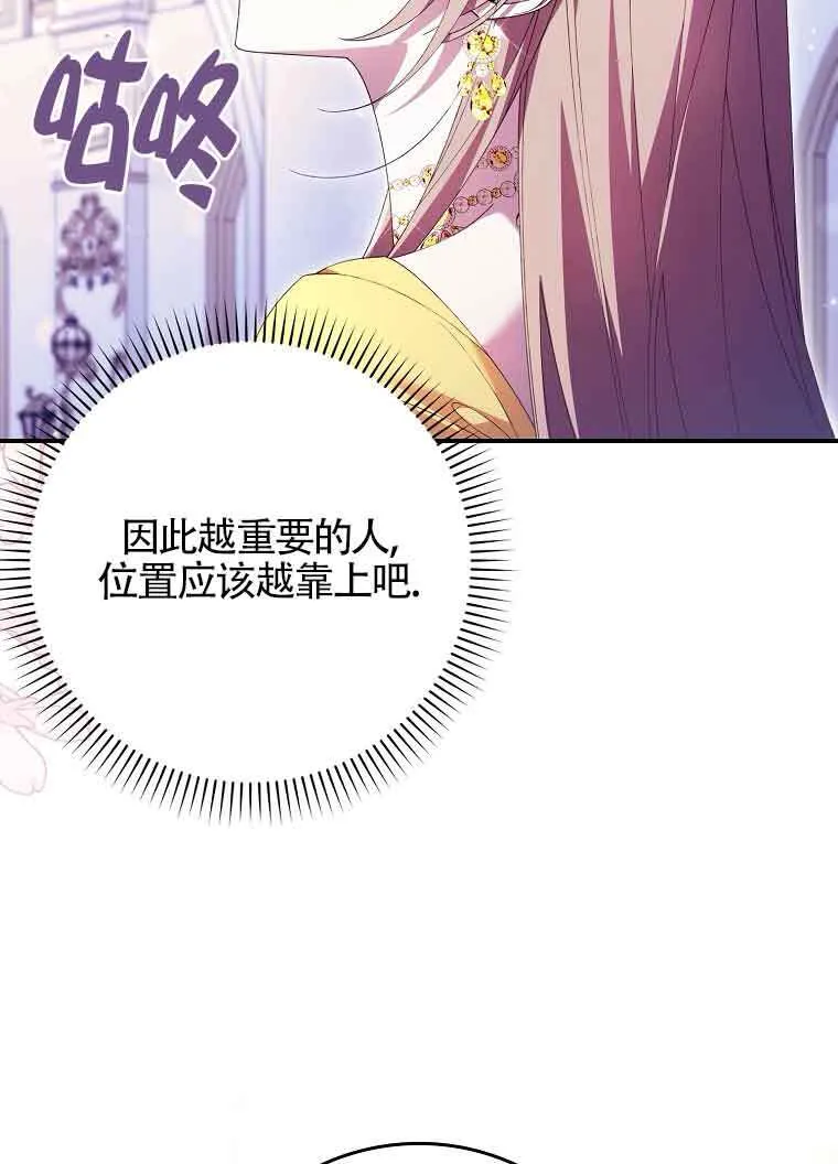 碰巧的救了你但我不负责漫画,第19话2图