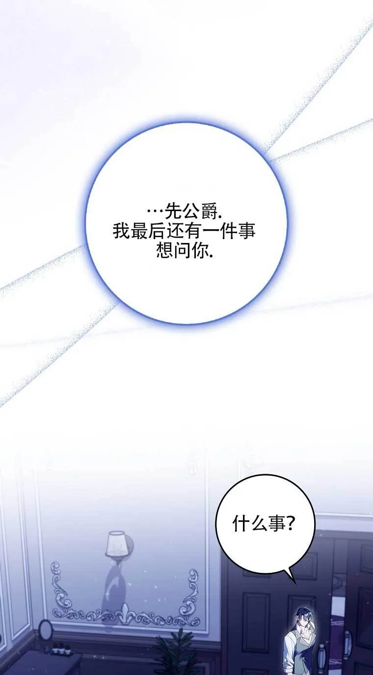 碰巧的救了你但我不负责漫画,第22话2图