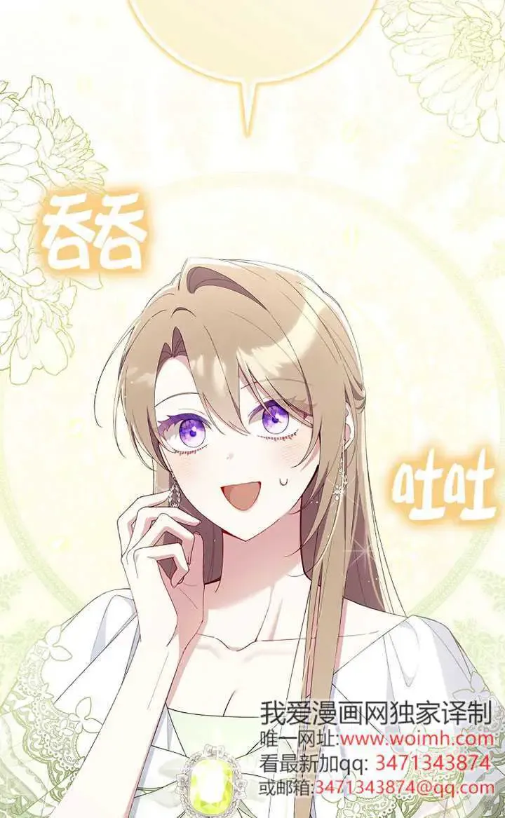 碰巧的救了你但我不负责漫画,第36话2图