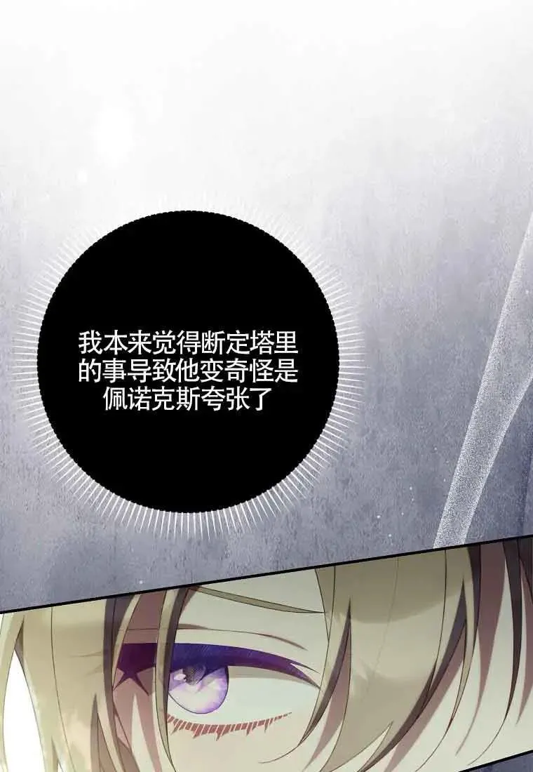 碰巧的救了你但我不负责漫画,第27话2图