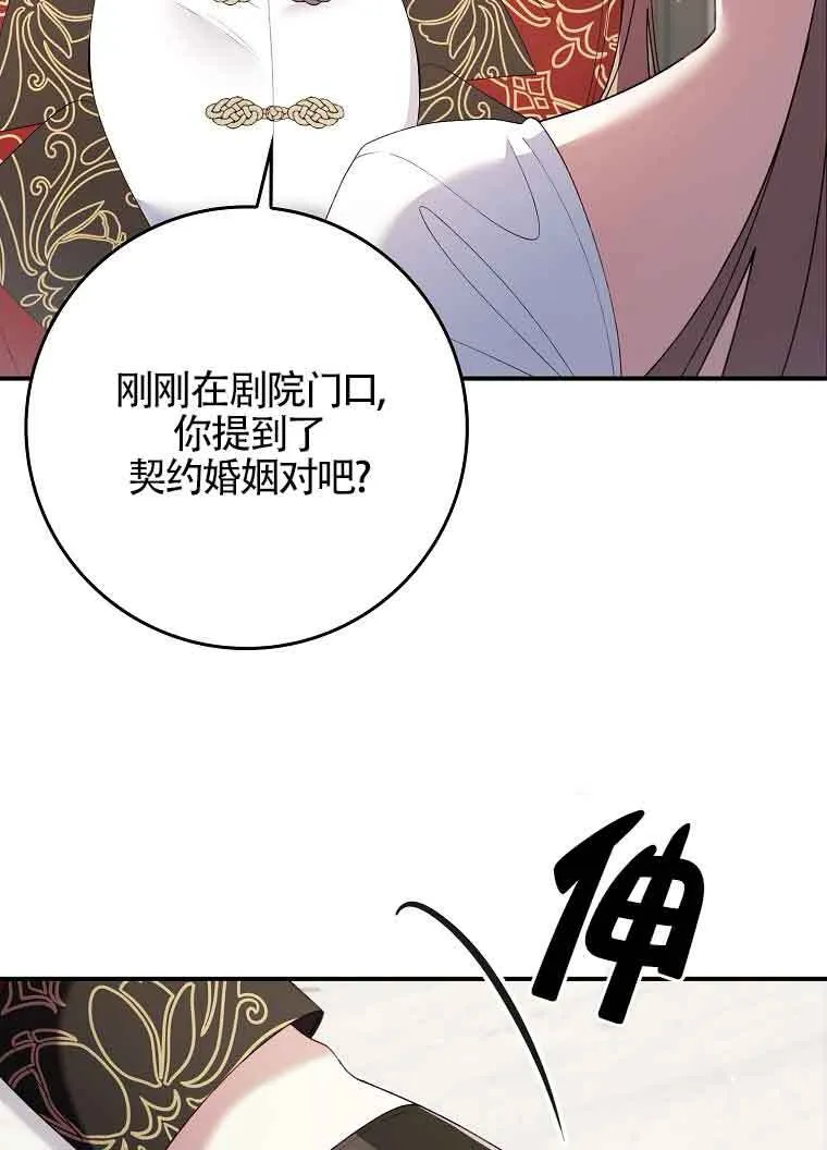 碰巧的救了你但我不负责漫画,第30话2图