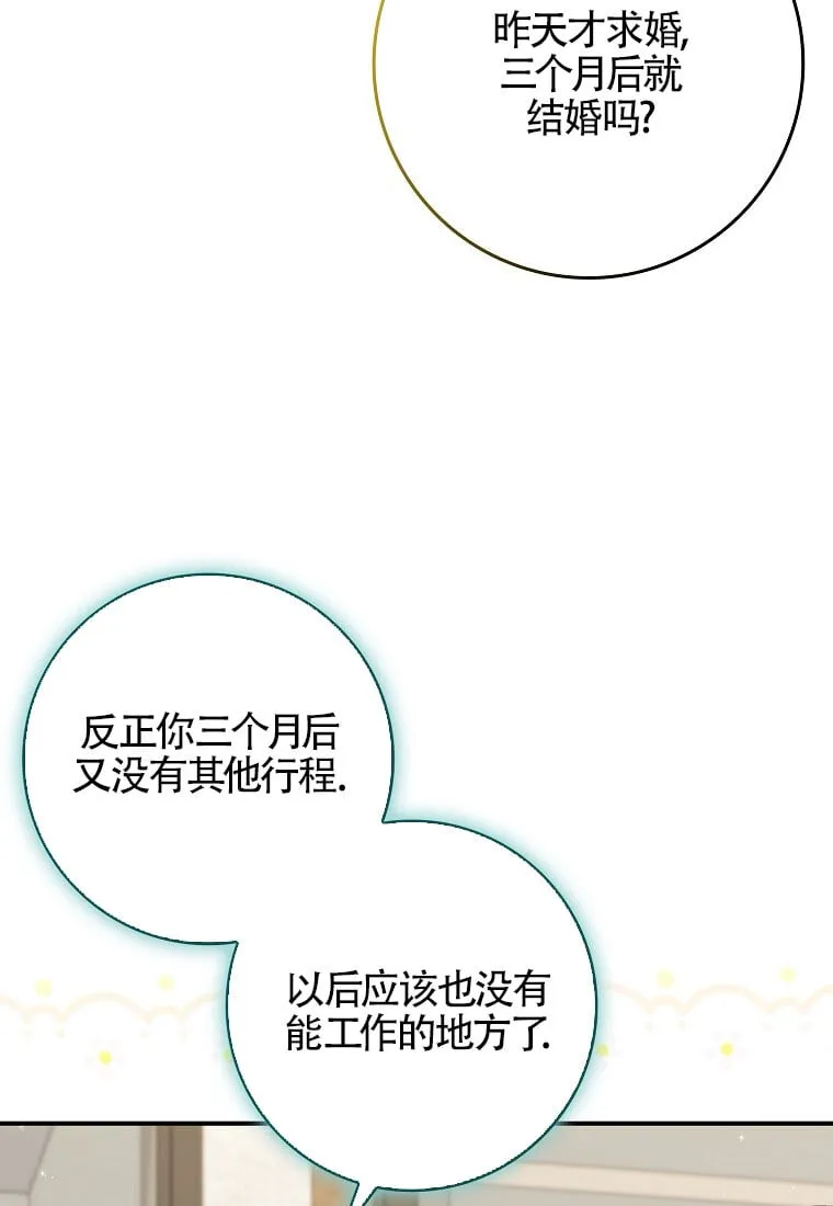 碰巧的救了你但我不负责漫画,第32话2图