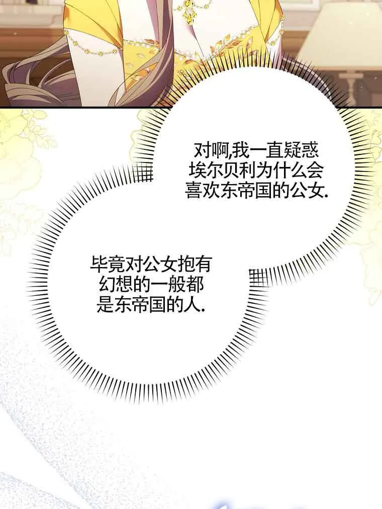 碰巧的救了你但我不负责漫画,第18话2图