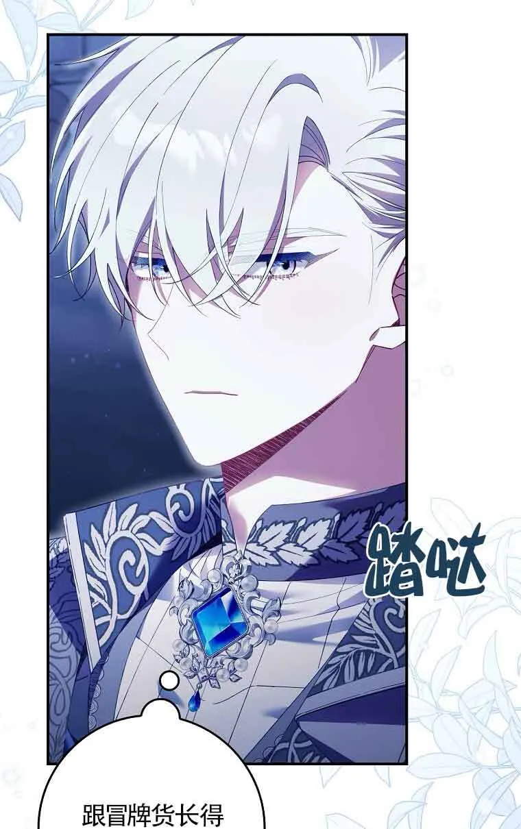 碰巧的救了你但我不负责漫画,第14话2图