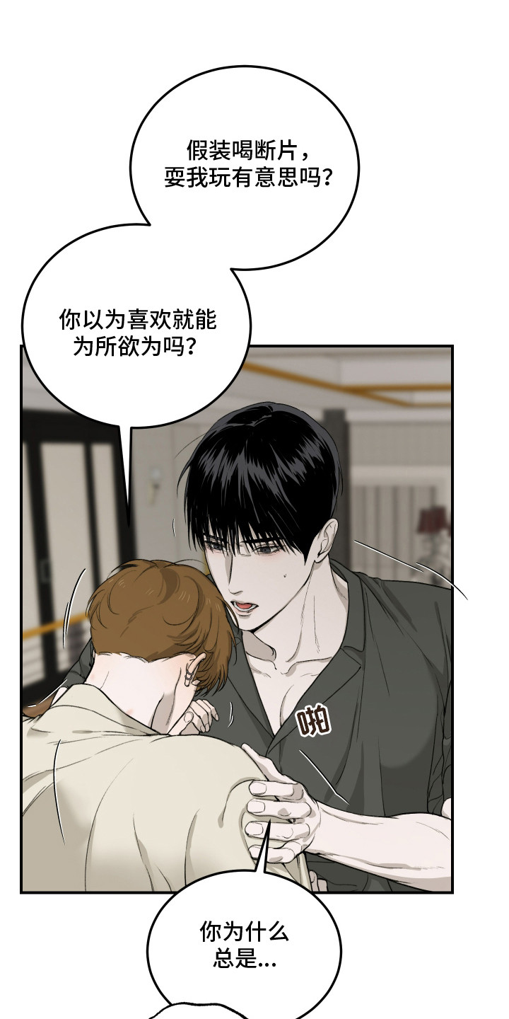 爱你无需多言漫画,第17话1图