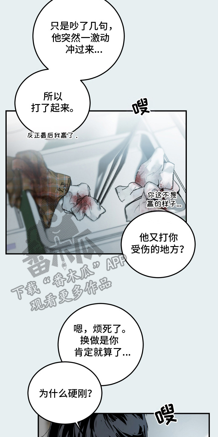 爱你无需多言漫画,第24话2图