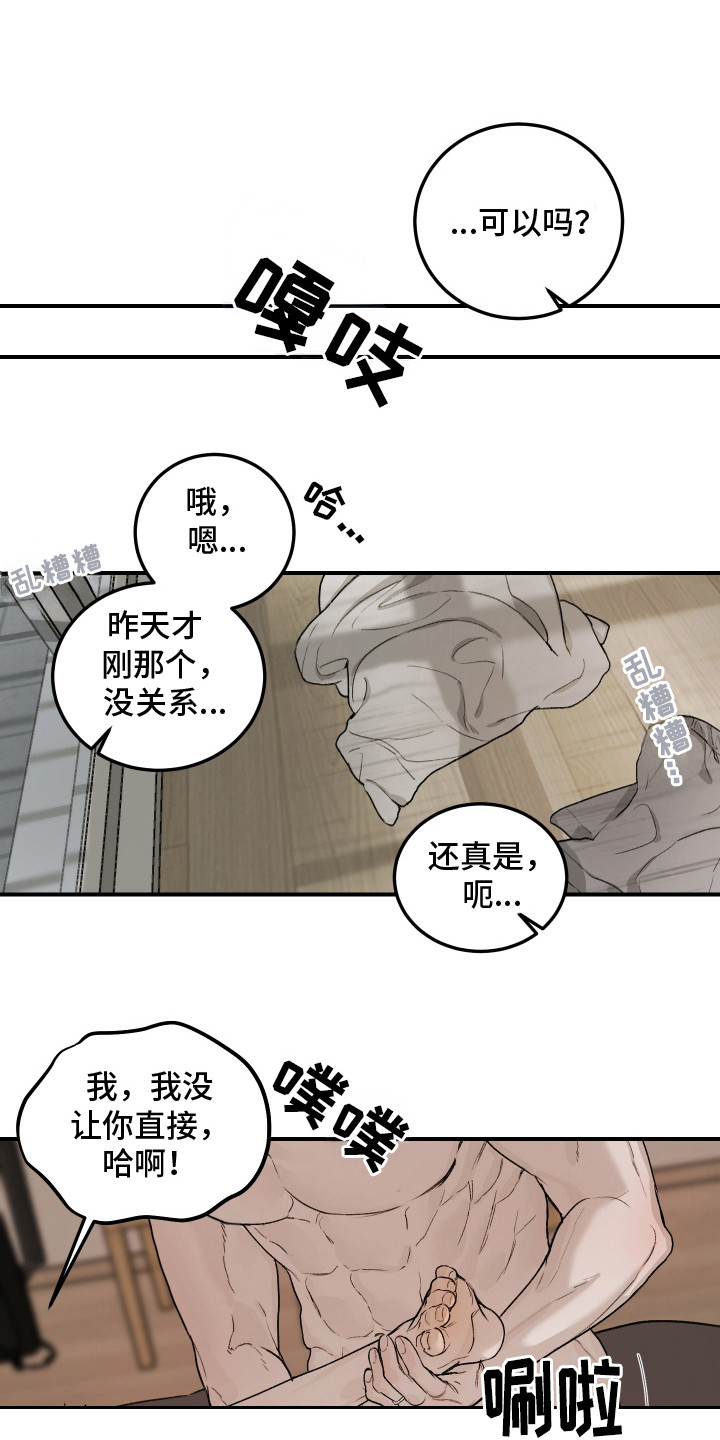 爱你无需多言漫画,第20话1图