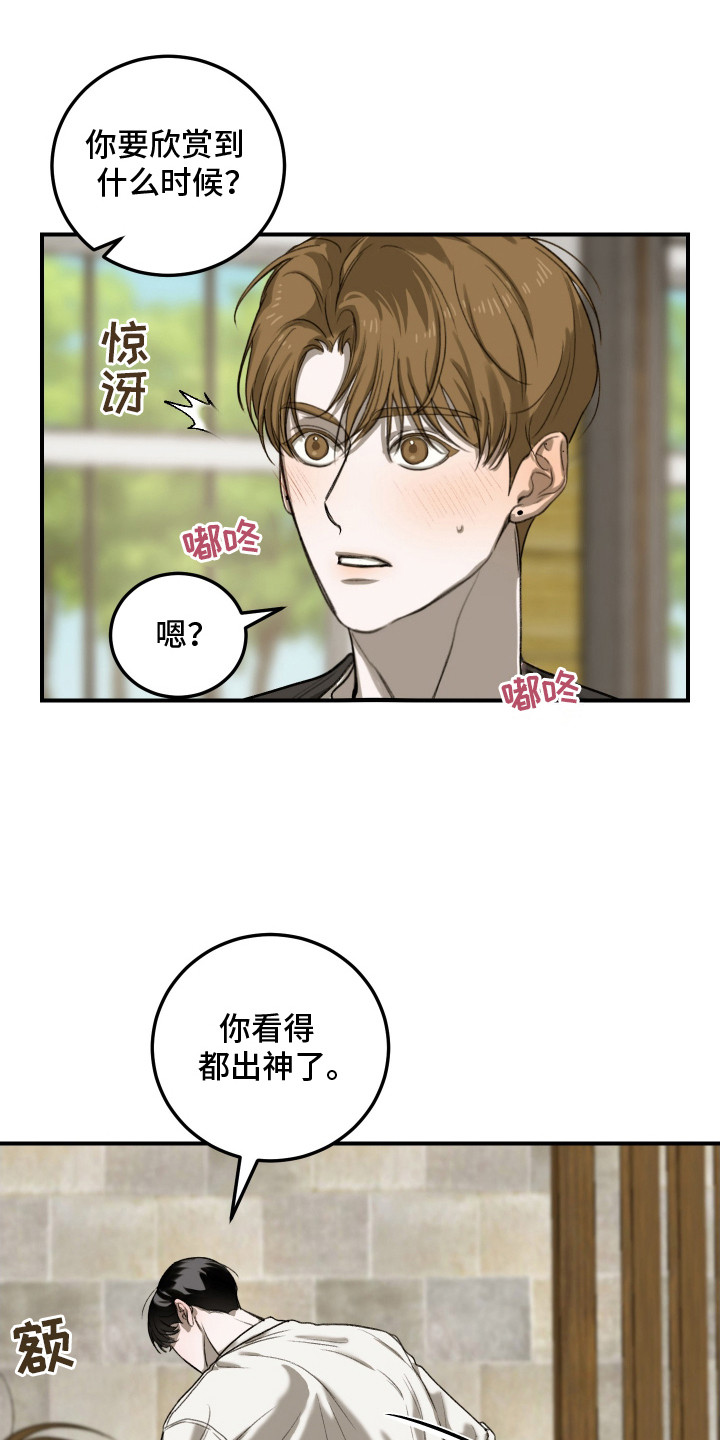 爱你无需多言漫画,第9话2图