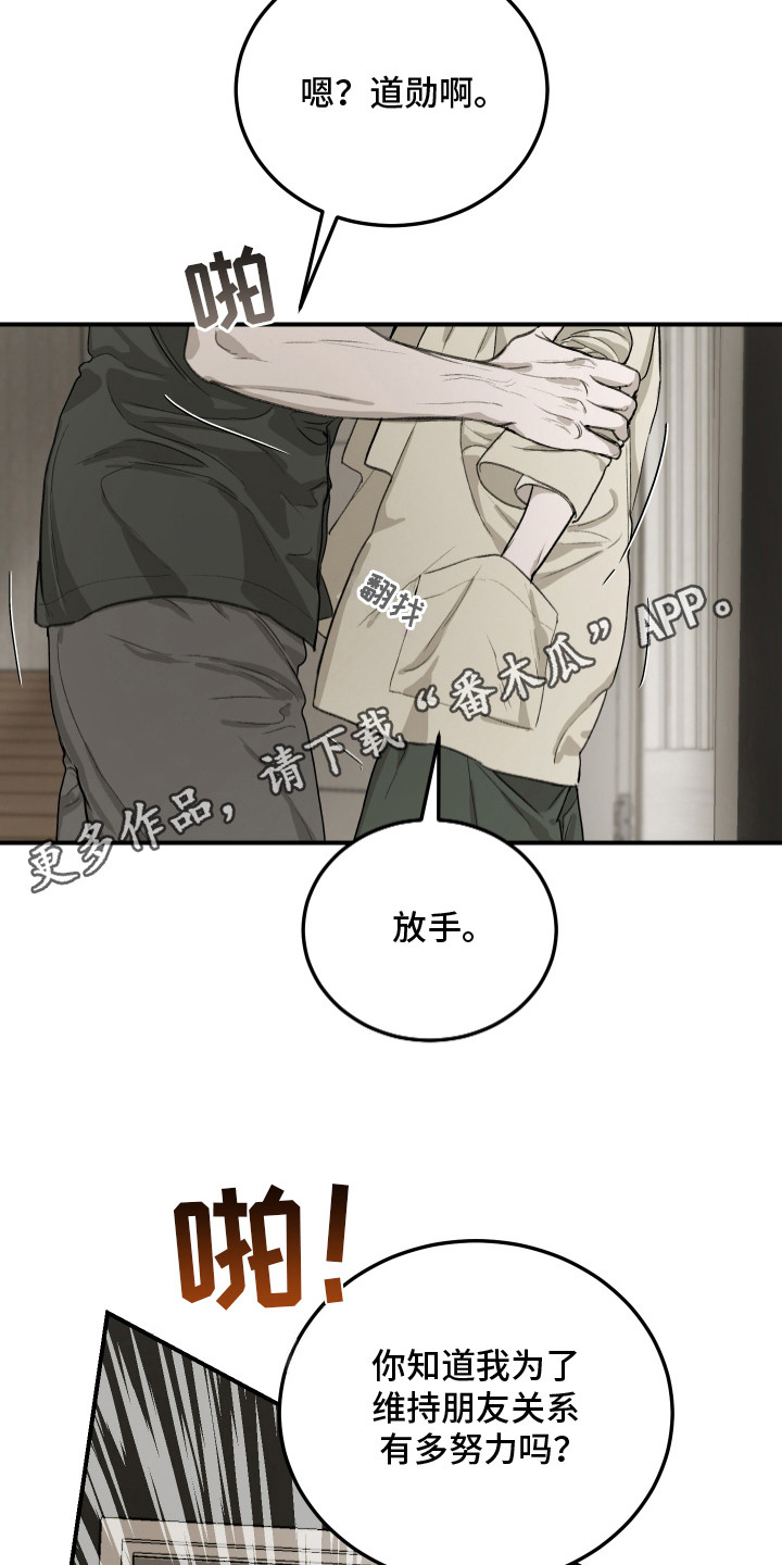 爱你无需多言漫画,第17话1图