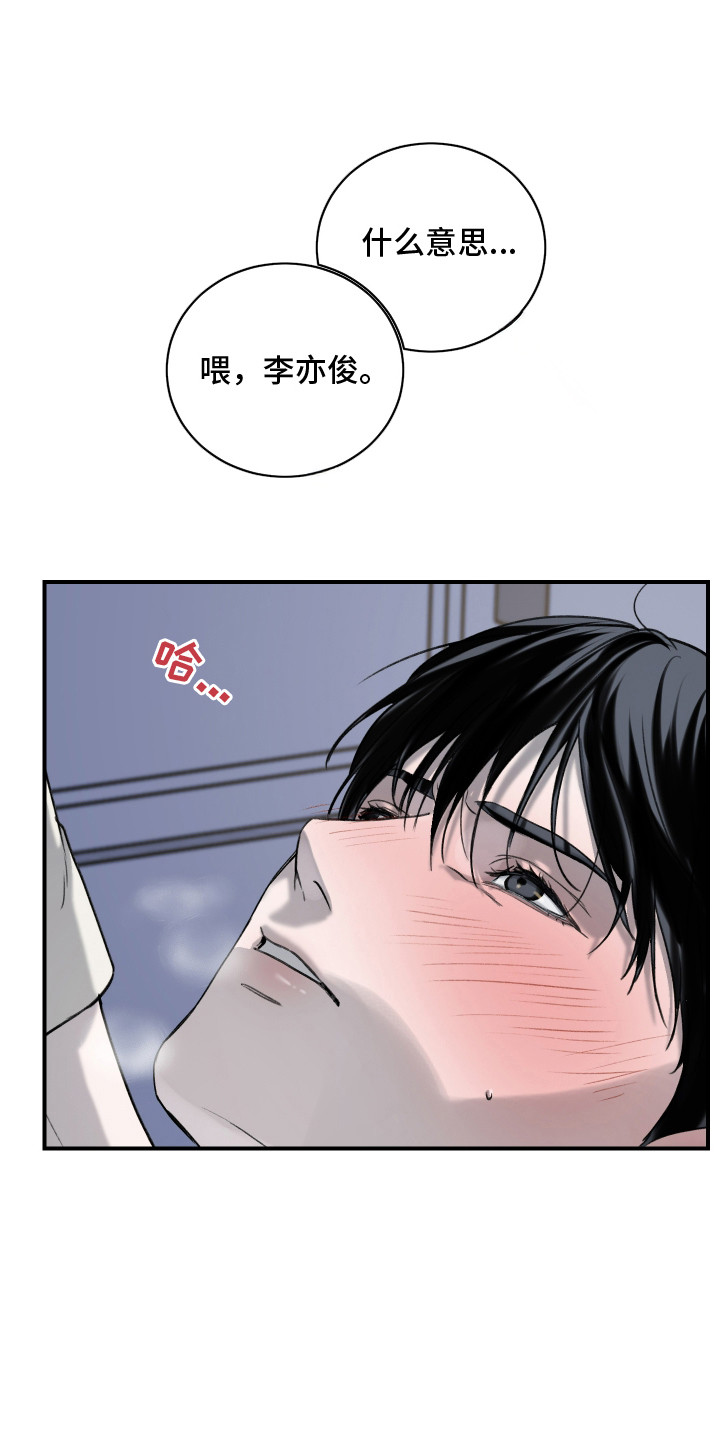 爱你无需多言漫画,第13话1图