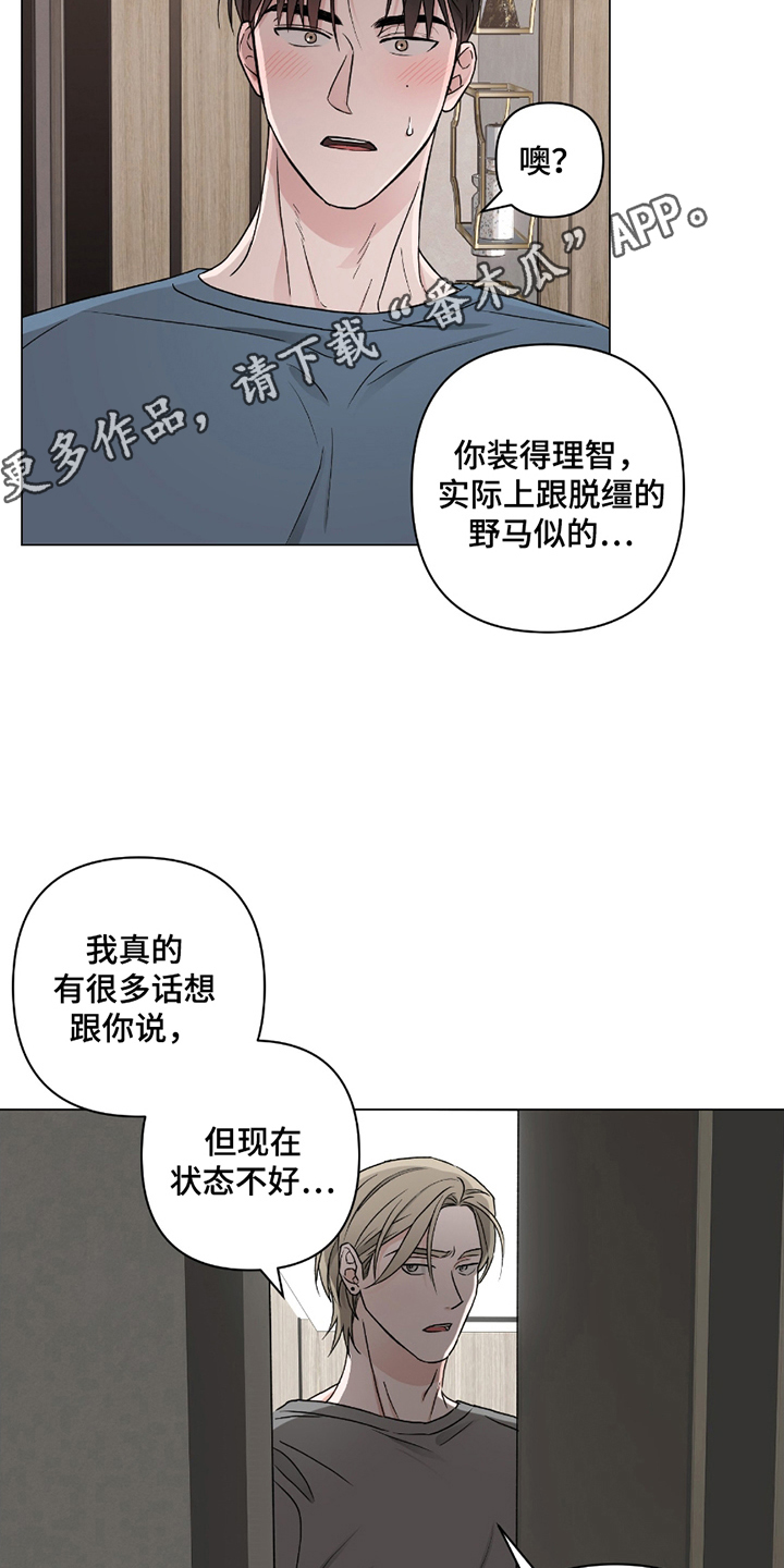 陌生的朋友你请听我讲什么歌词漫画,第7话2图