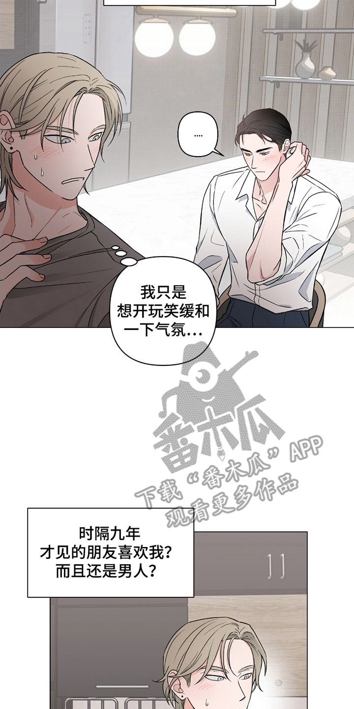 陌生的朋友你请听我讲歌词漫画,第4话2图