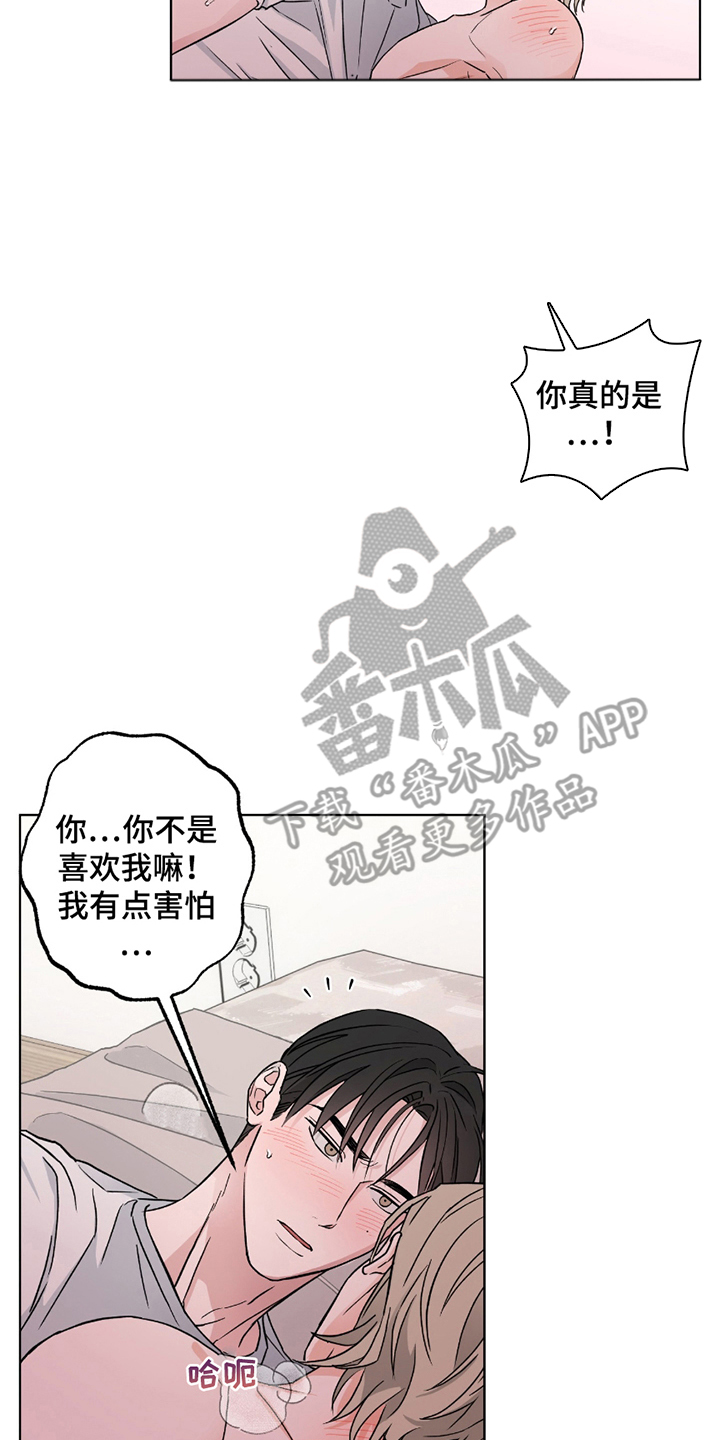 陌生的朋友漫画,第11话2图