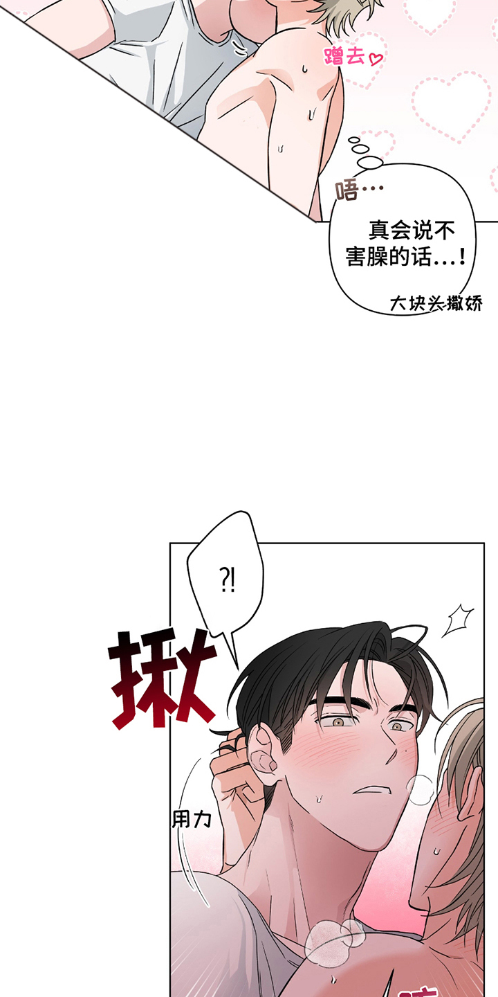 陌生的朋友漫画,第11话1图