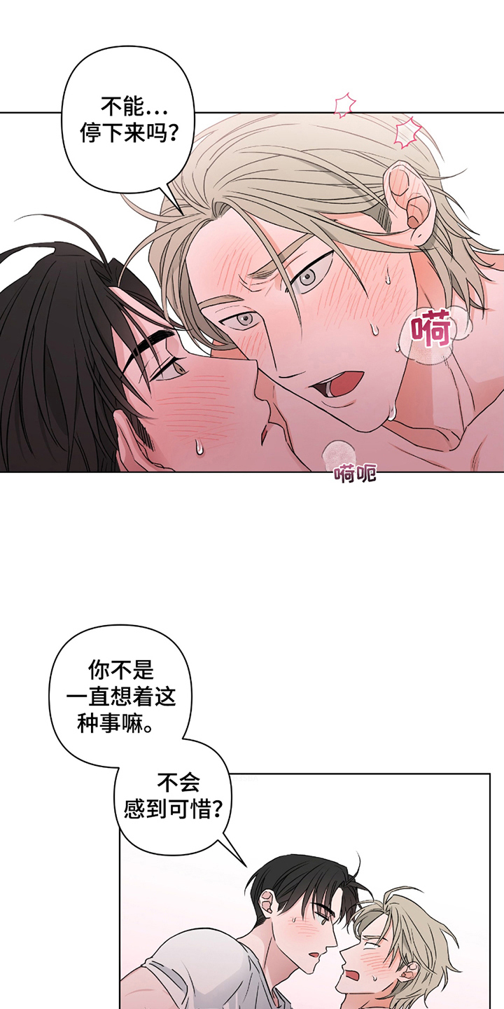 陌生的朋友漫画,第11话1图