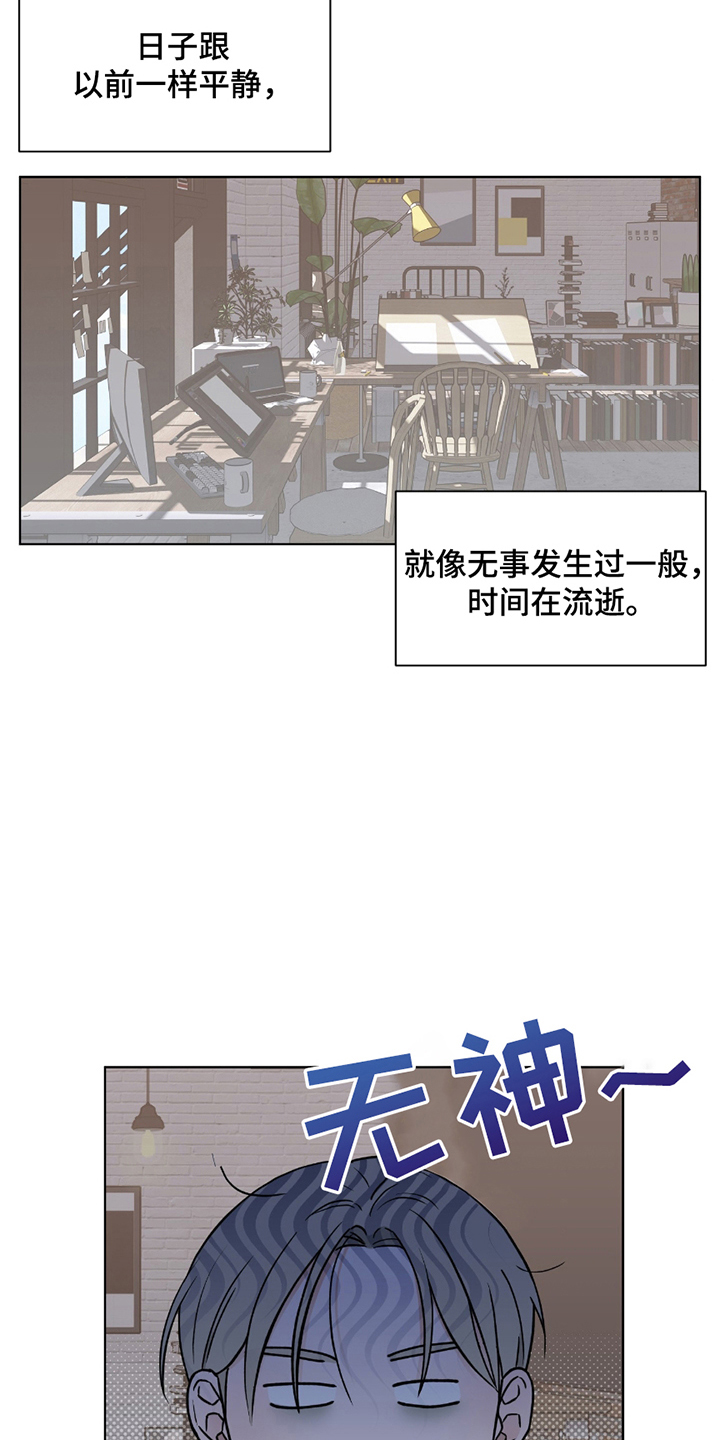 陌生的朋友你请听我讲什么歌词漫画,第7话1图