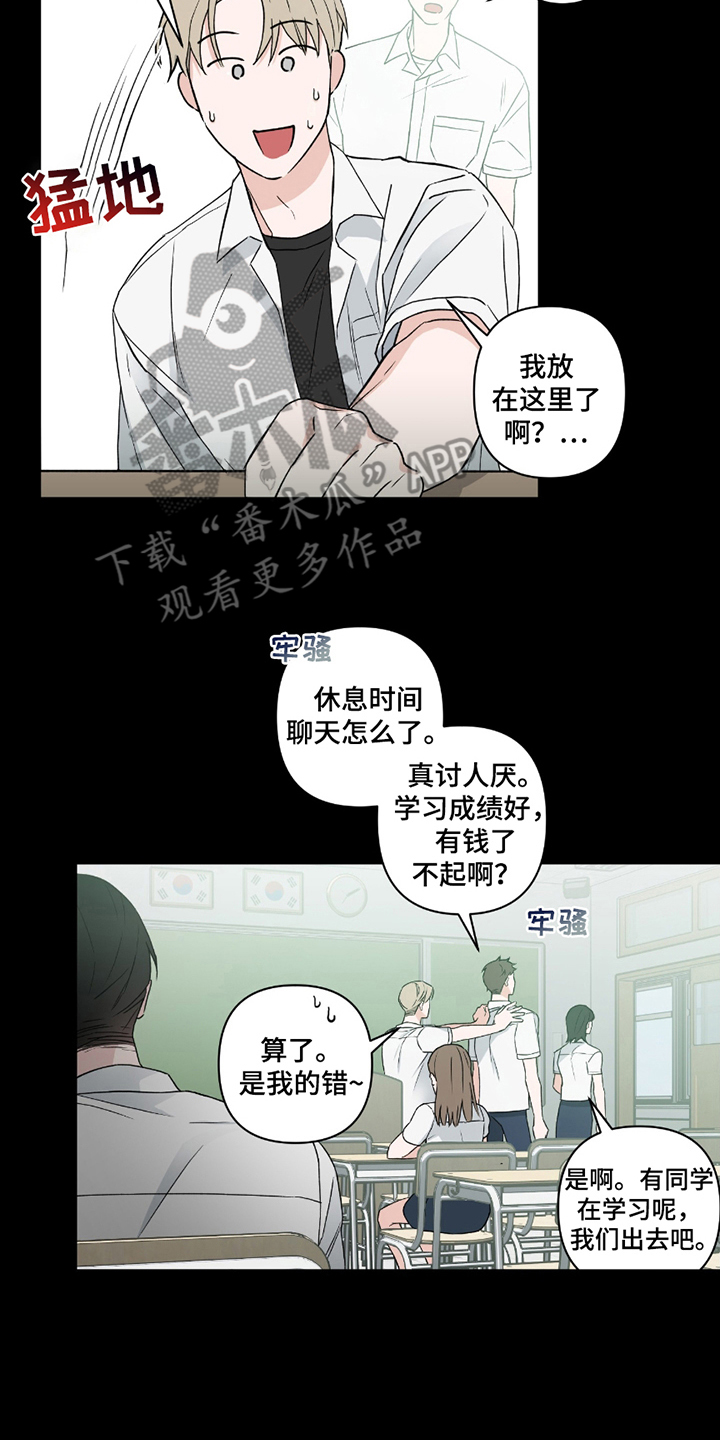 陌生的朋友你请听我讲歌词漫画,第13话2图