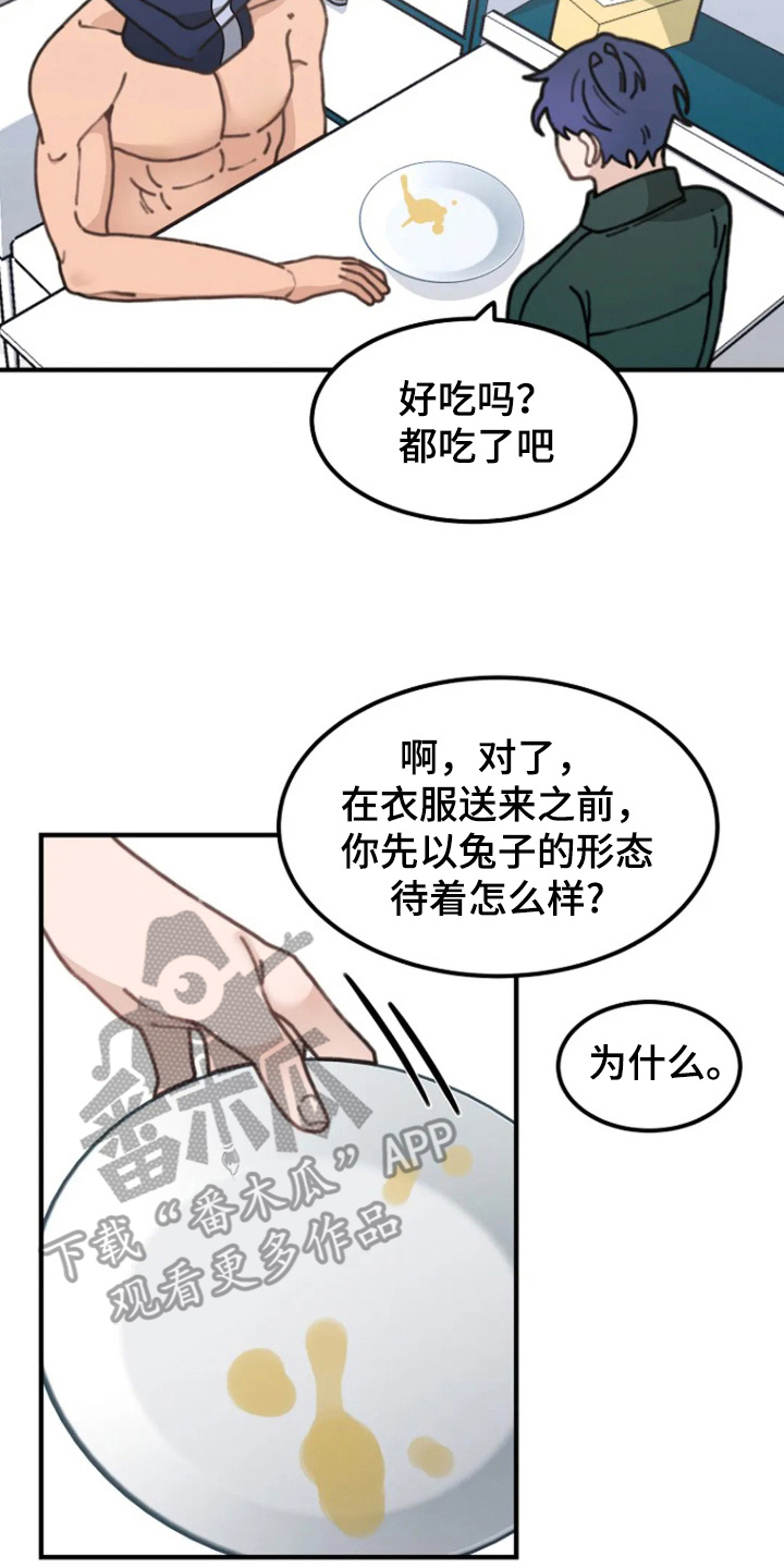 兔兔说游漫画,第7话2图