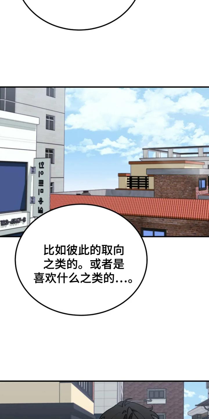 兔兔头像漫画,第32话1图