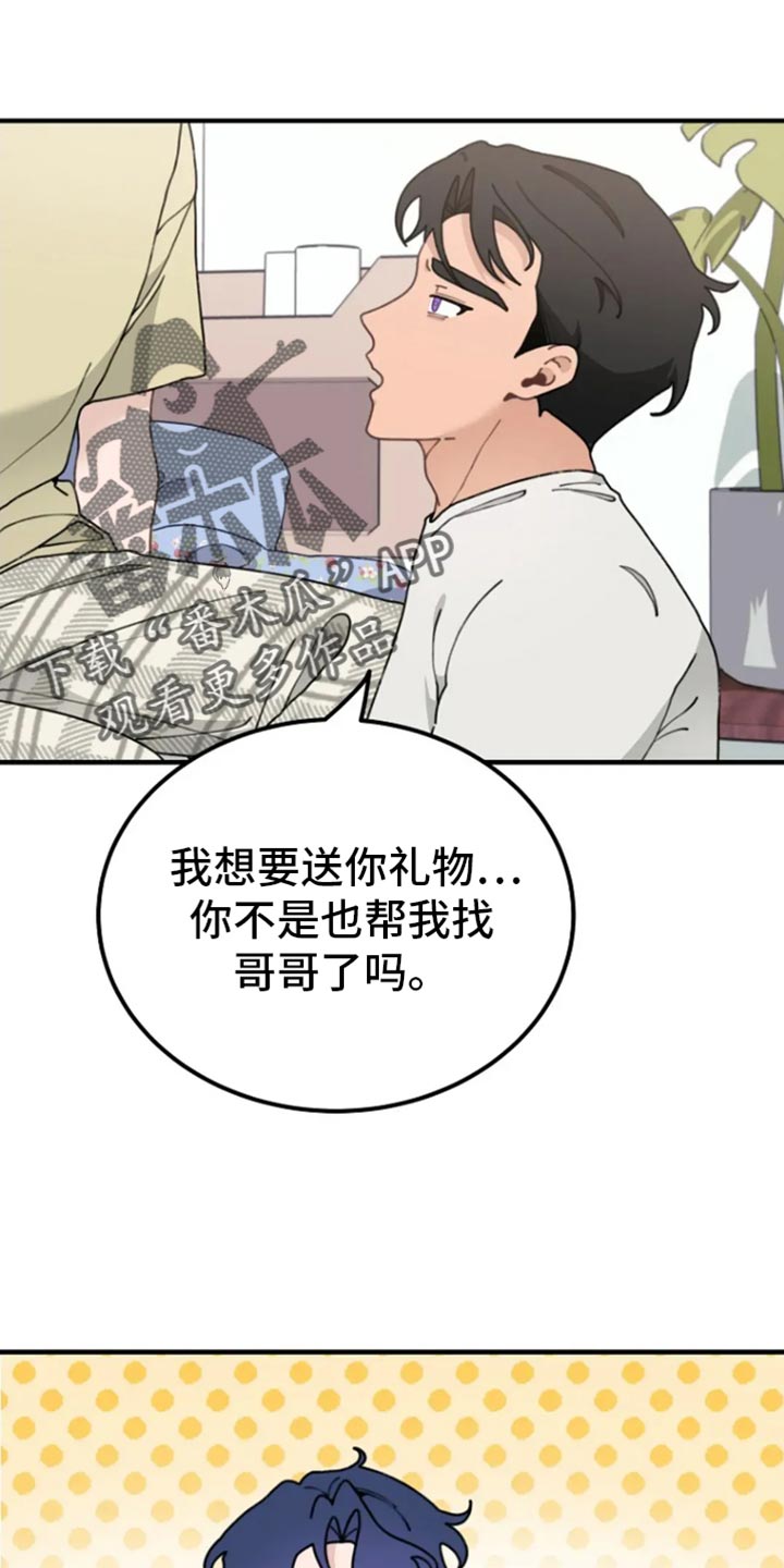 兔兔王子漫画,第23话2图