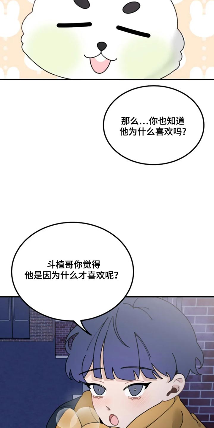 兔子王suki漫画,第22话1图