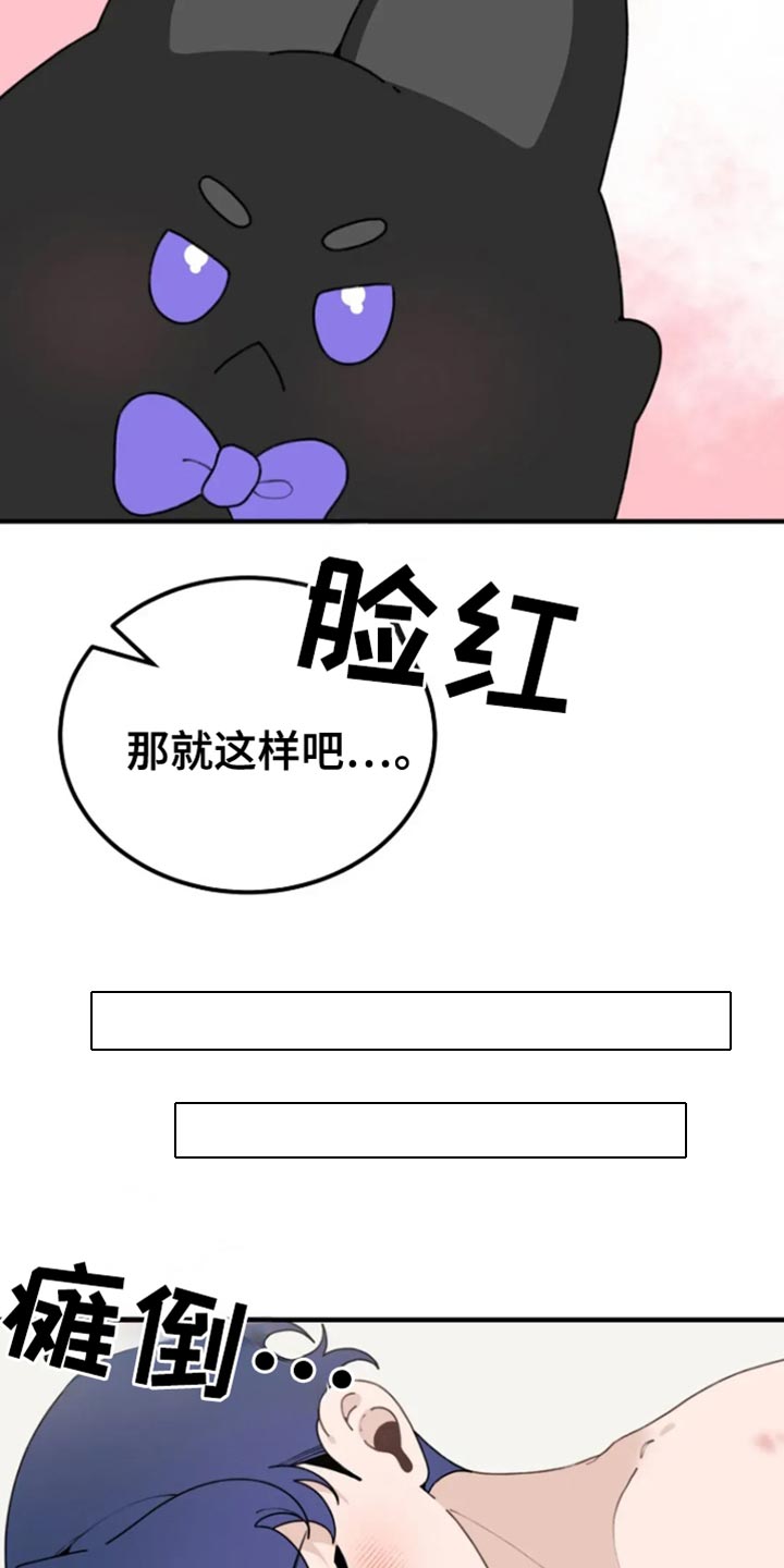 兔兔电影大全漫画,第33话1图