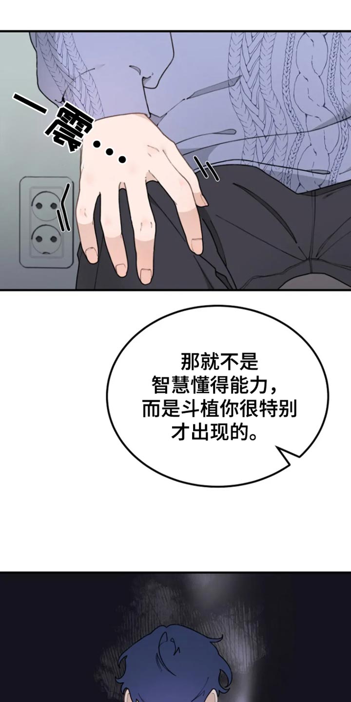 兔兔网标准下载漫画,第30话2图