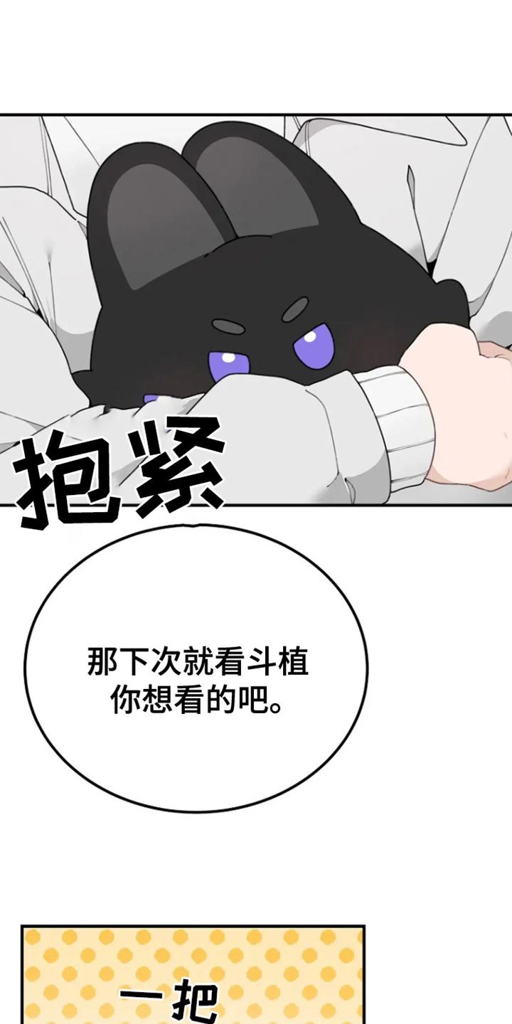 兔兔电影大全漫画,第33话1图