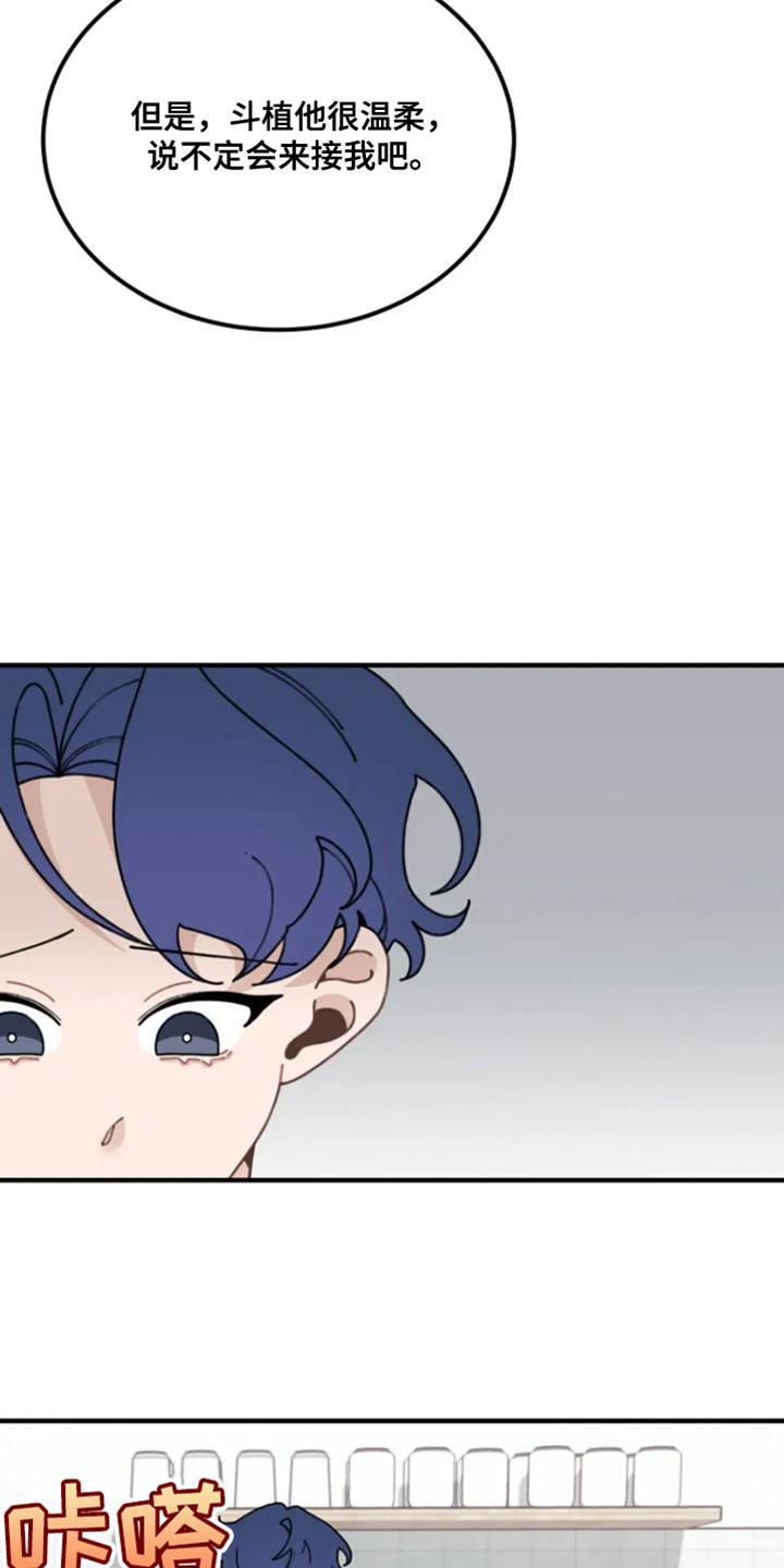 兔兔头像漫画,第24话2图