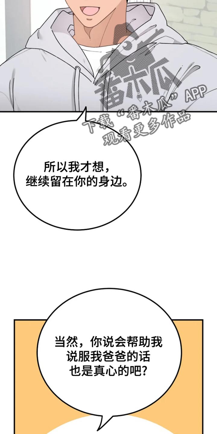 兔子王的传说漫画,第31话1图