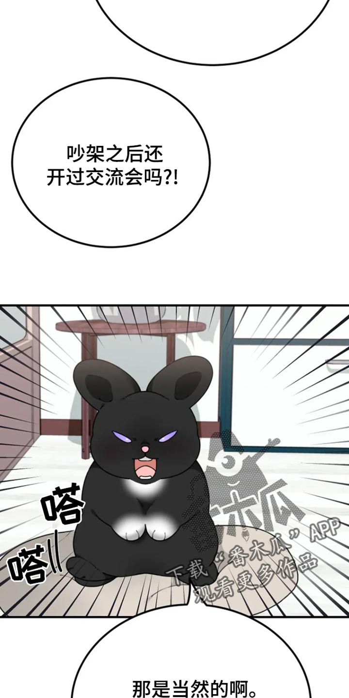 兔兔王子漫画,第35话1图