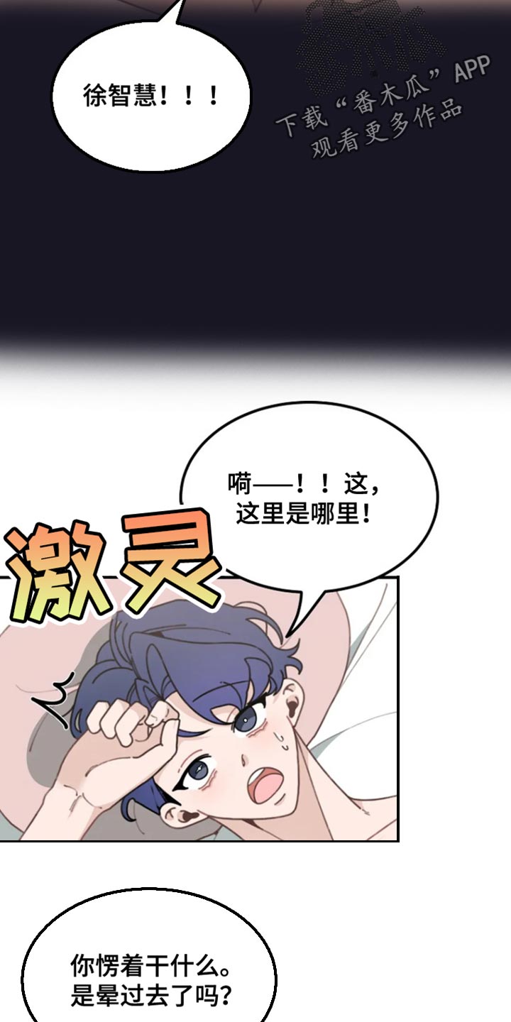 兔兔头像漫画,第18话1图