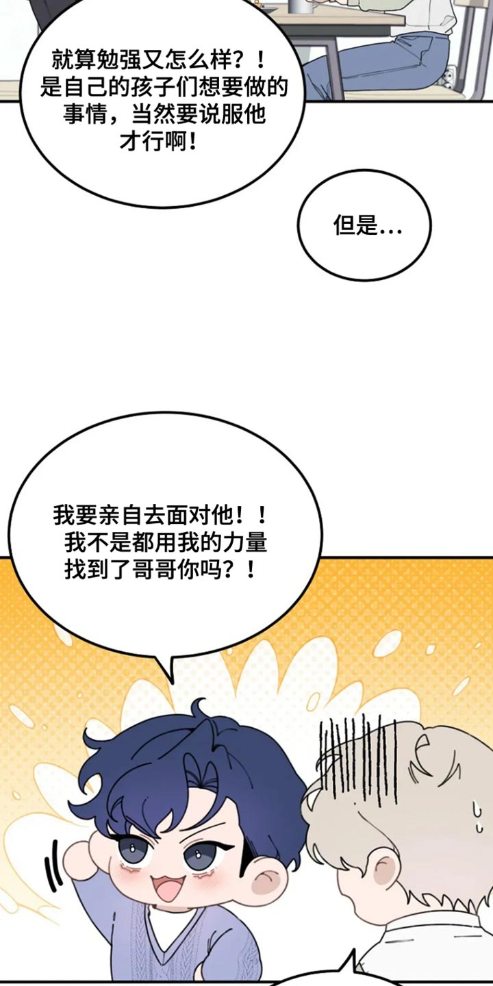 兔兔王子漫画,第29话2图
