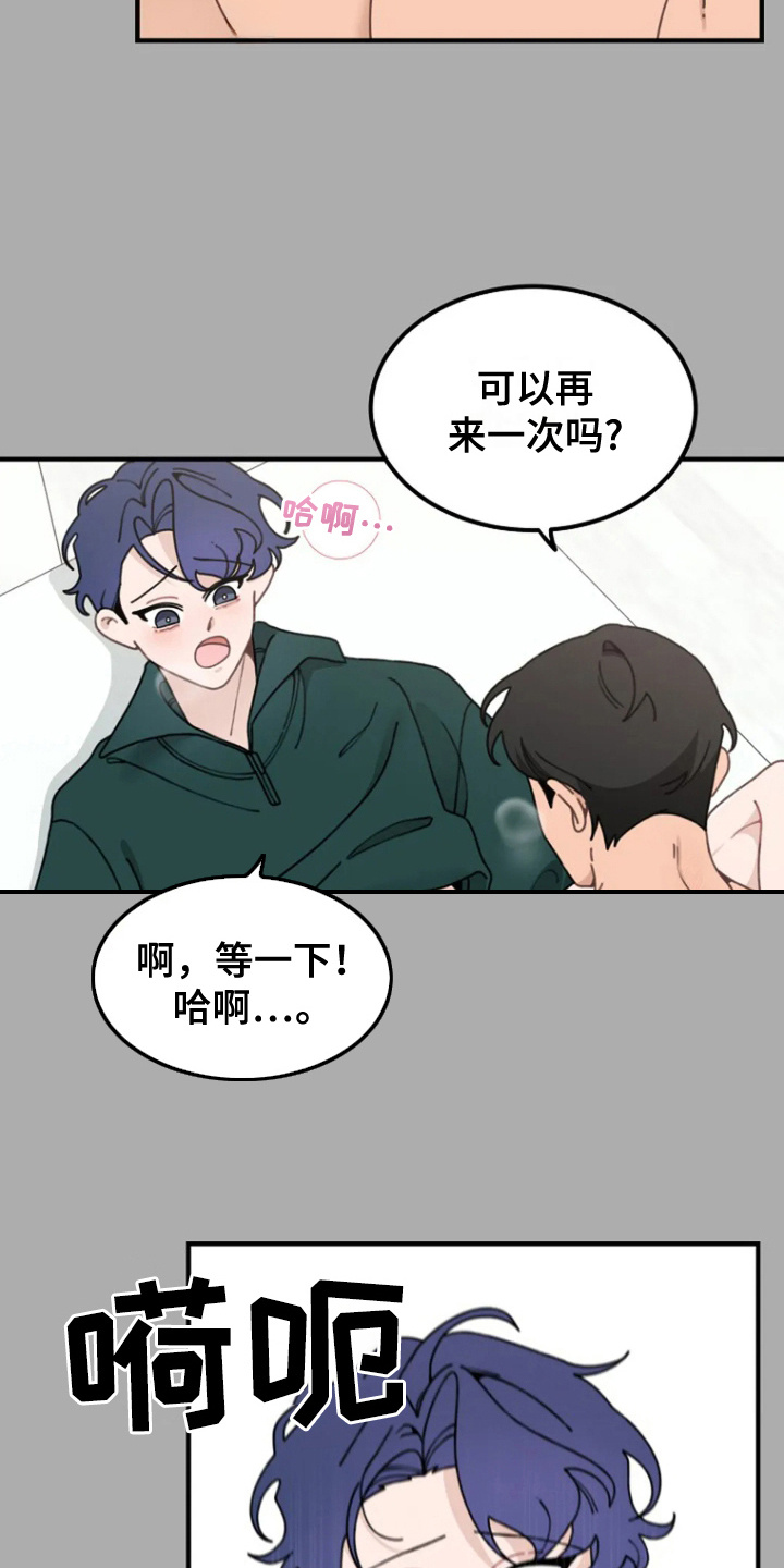 兔兔王者名字漫画,第14话2图