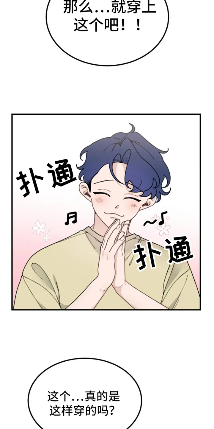 兔兔王子漫画,第23话2图