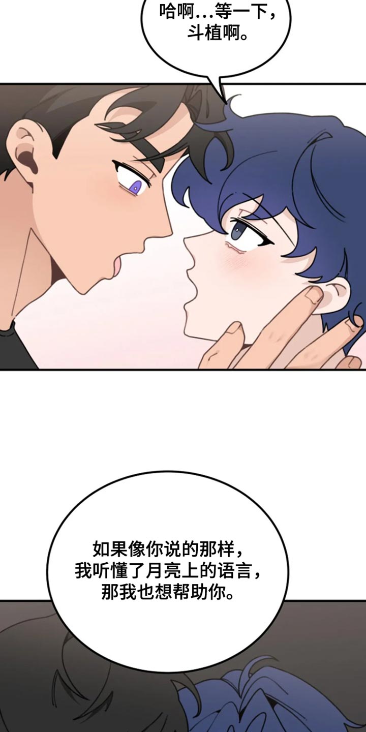 兔兔兔漫画,第17话2图