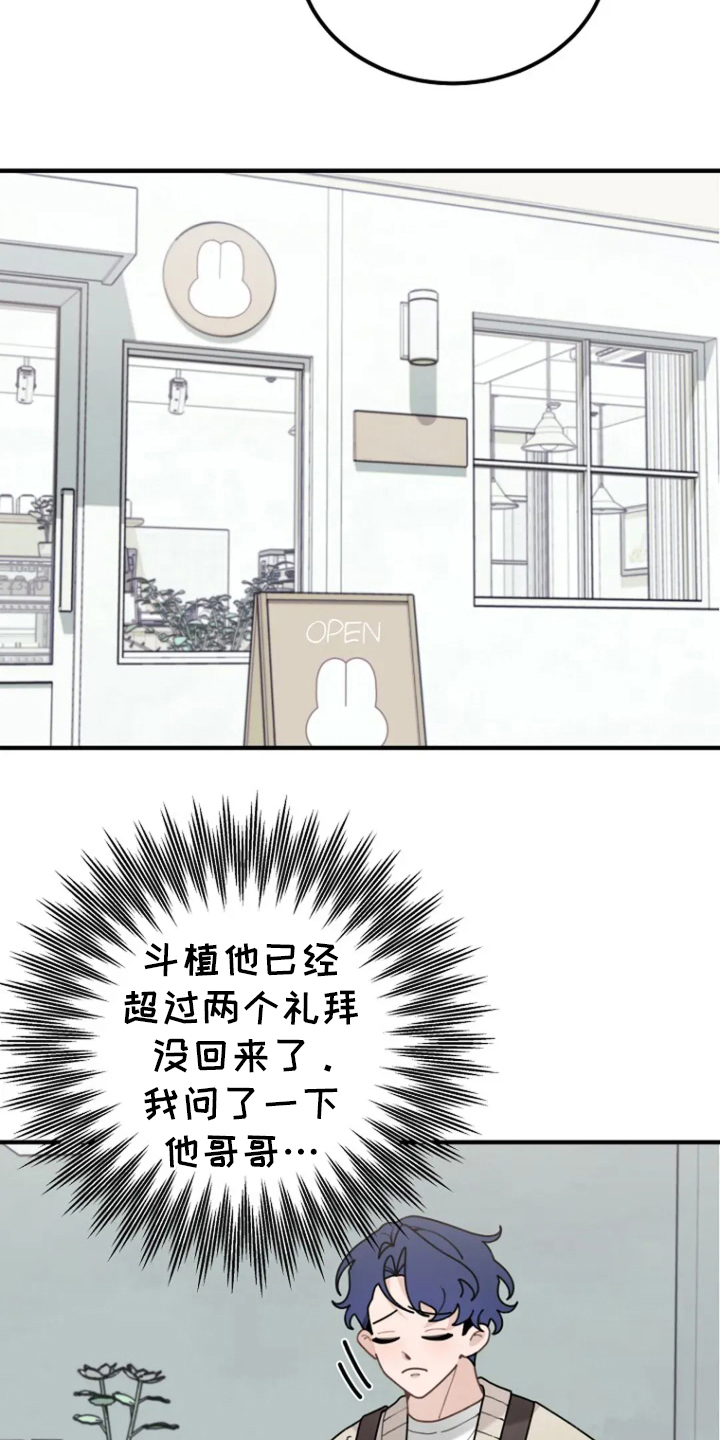 兔兔王子漫画,第38话1图